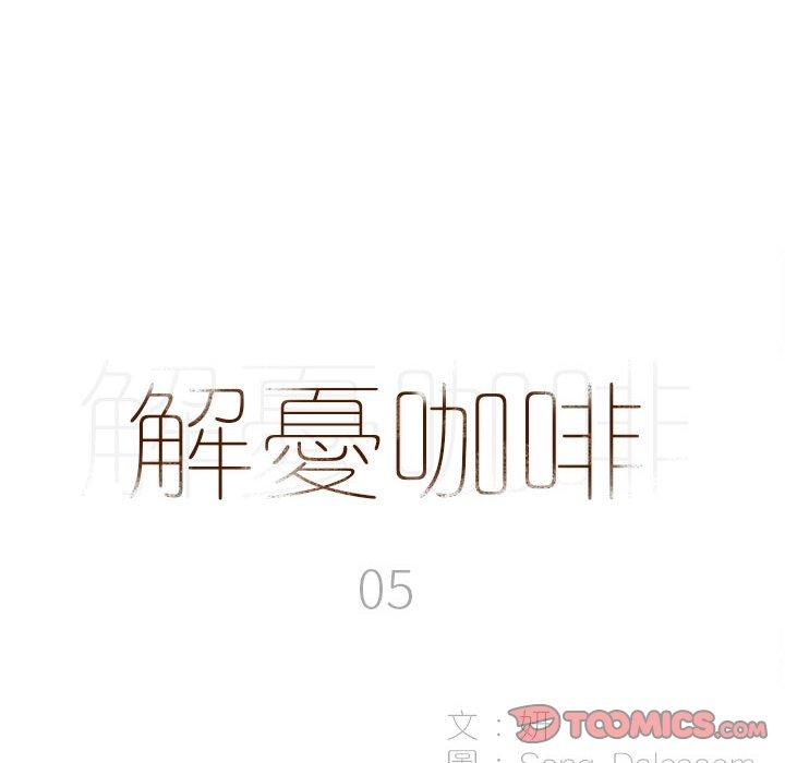 解忧咖啡第5话