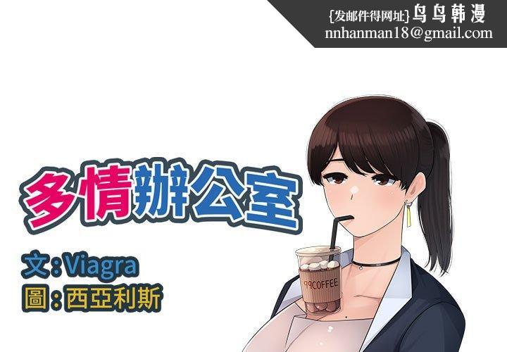 多情办公室第6话