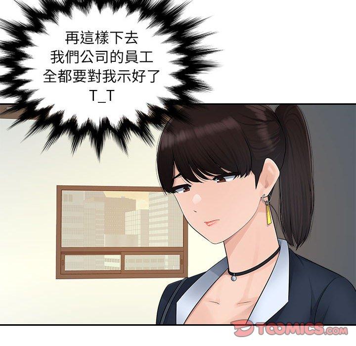 多情办公室第6话