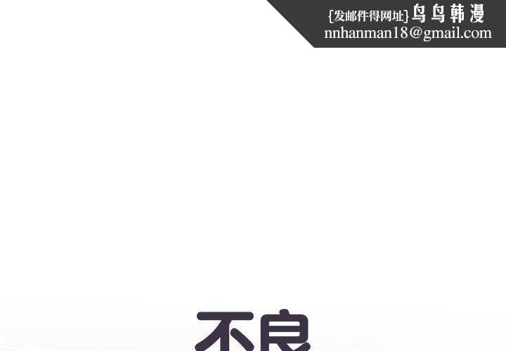不良二等兵第19话