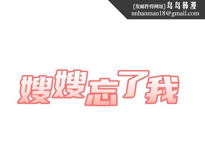 嫂嫂忘了我第30话