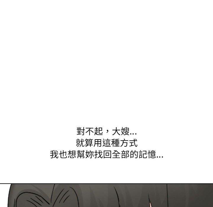 嫂嫂忘了我第30话