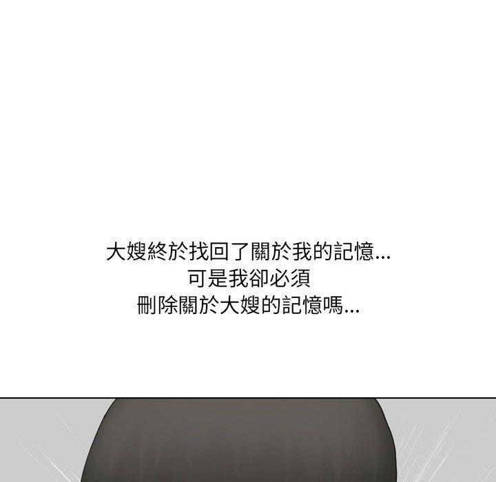 嫂嫂忘了我第30话