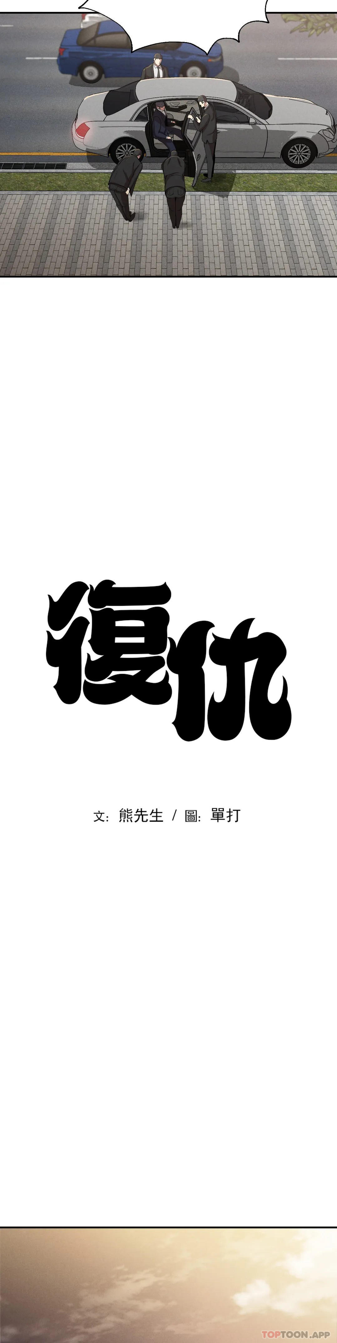 復仇第19话-说想我是真的吗