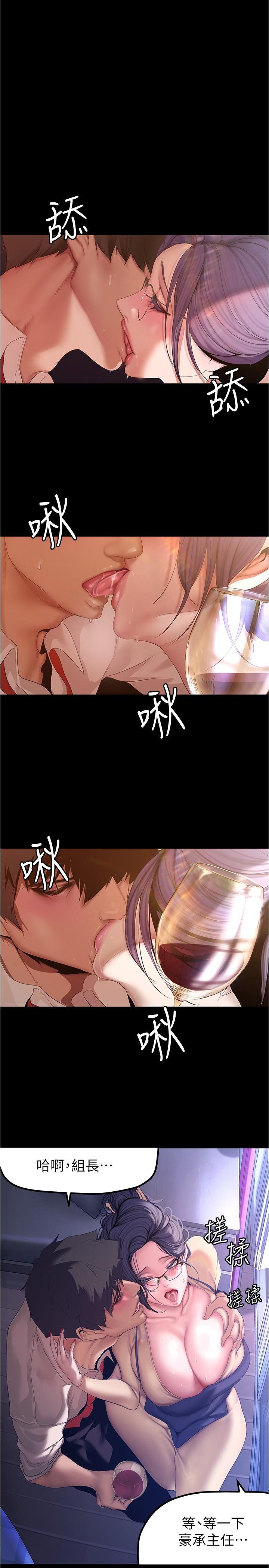 美丽新世界第188话-想成为豪承女人的组长