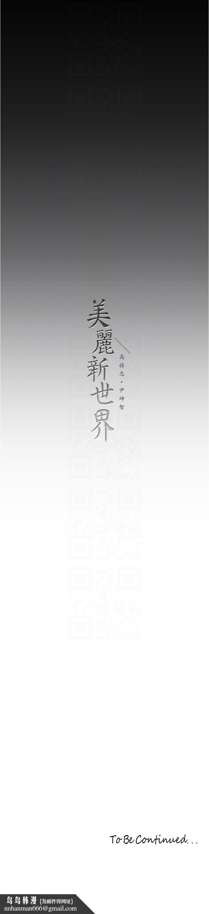 美丽新世界第188话-想成为豪承女人的组长