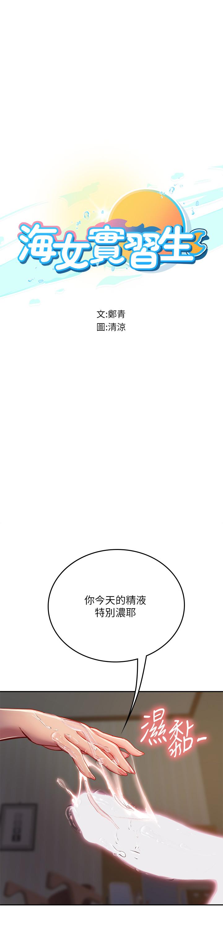 海女实习生第40话-我先吃饱再考虑