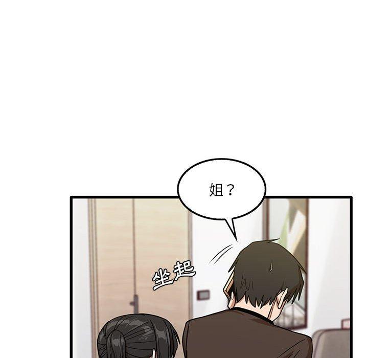 实习老师好麻烦第42话