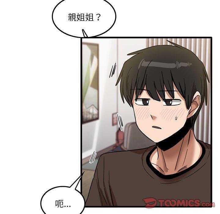 实习老师好麻烦第42话