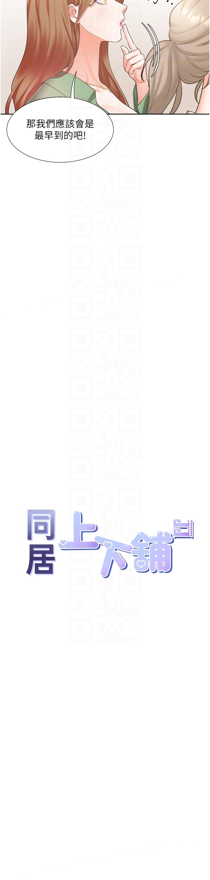 同居上下舖第33话-柏翰的后宫王国