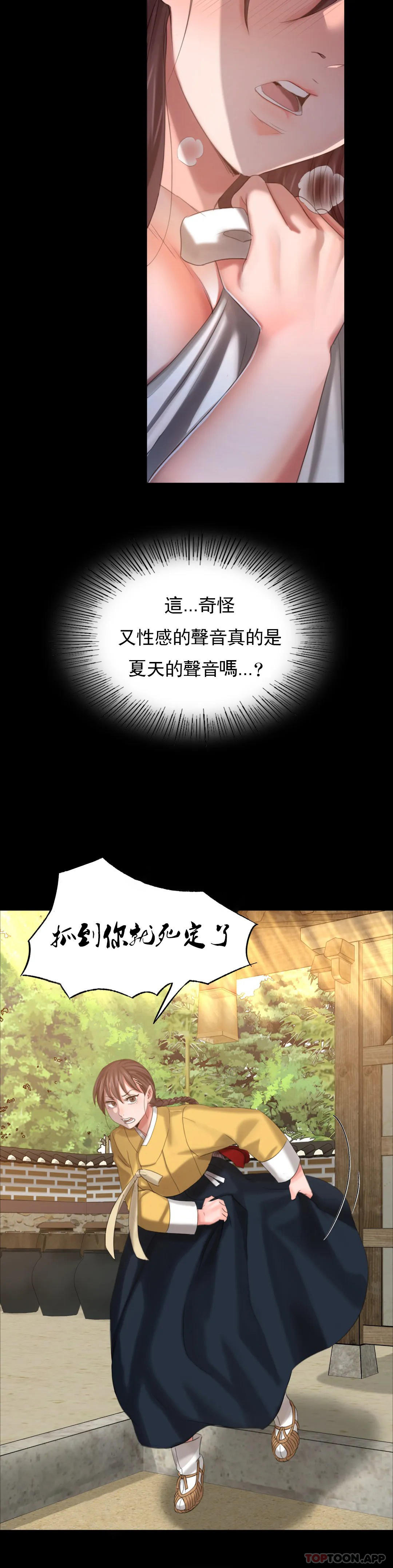 小姐第9话-夏天在诱惑我