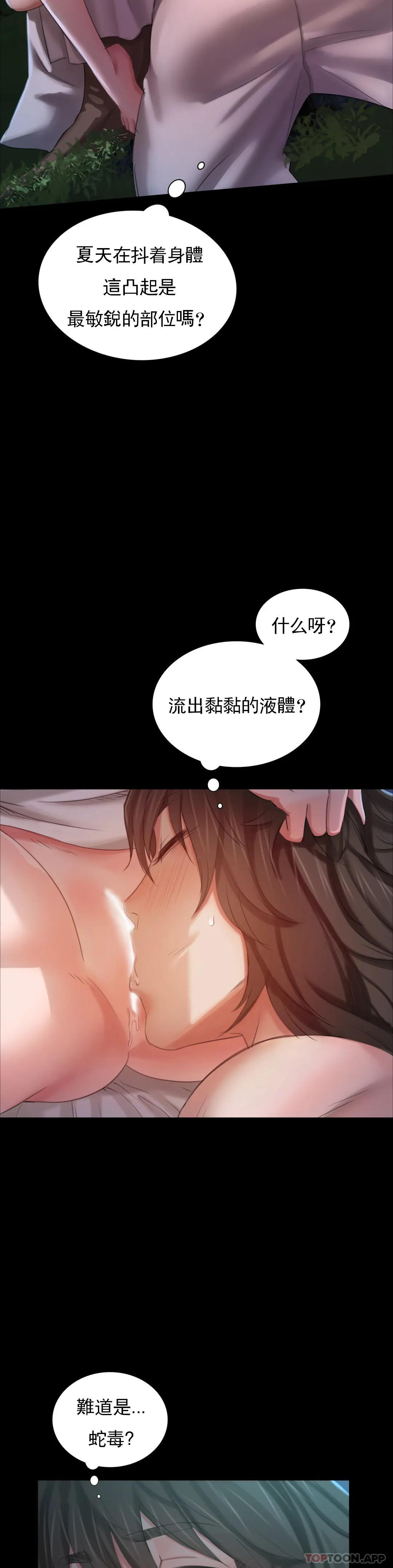 小姐第9话-夏天在诱惑我