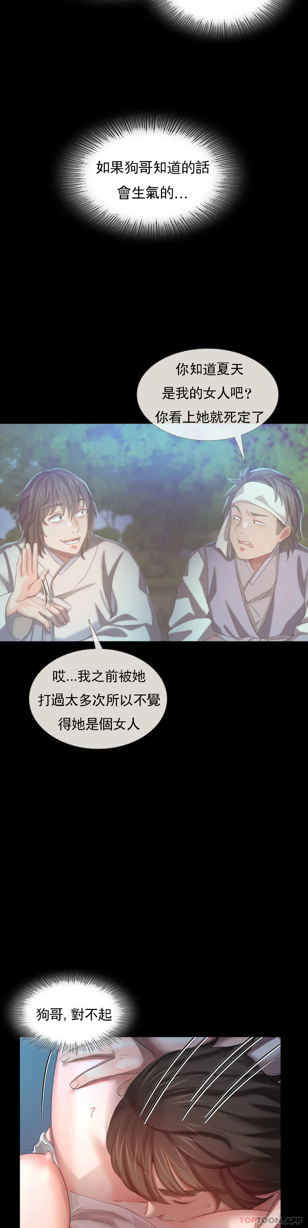 小姐第9话-夏天在诱惑我