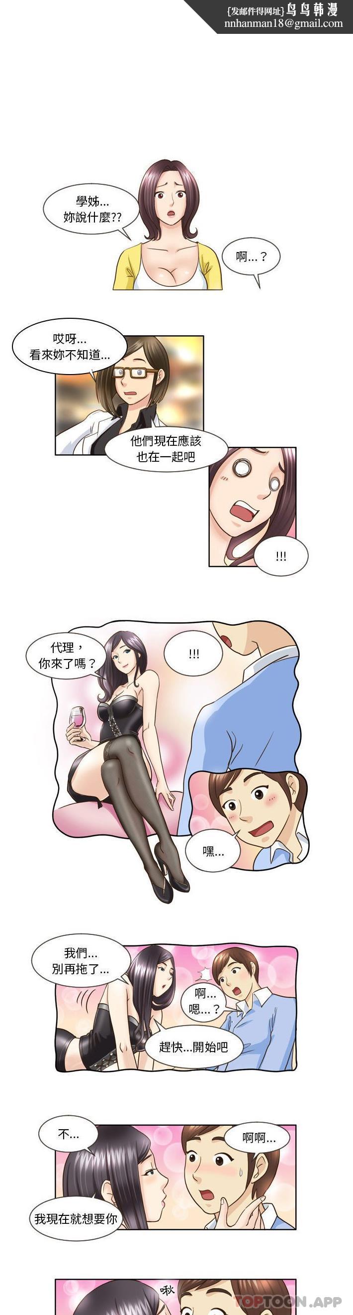 无法谈恋爱的她第16话