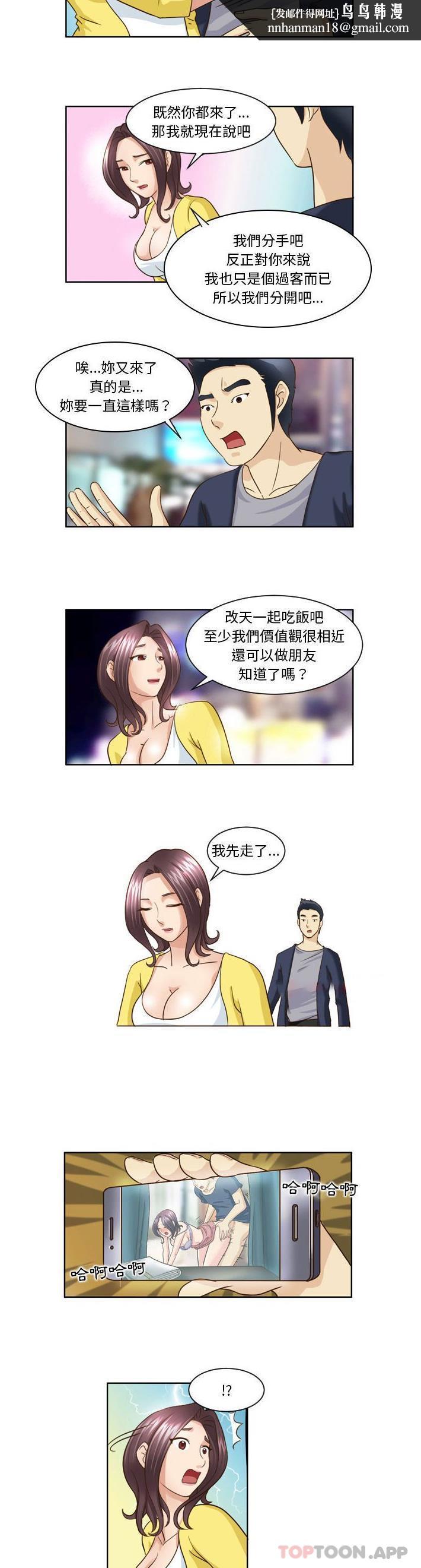 无法谈恋爱的她第16话