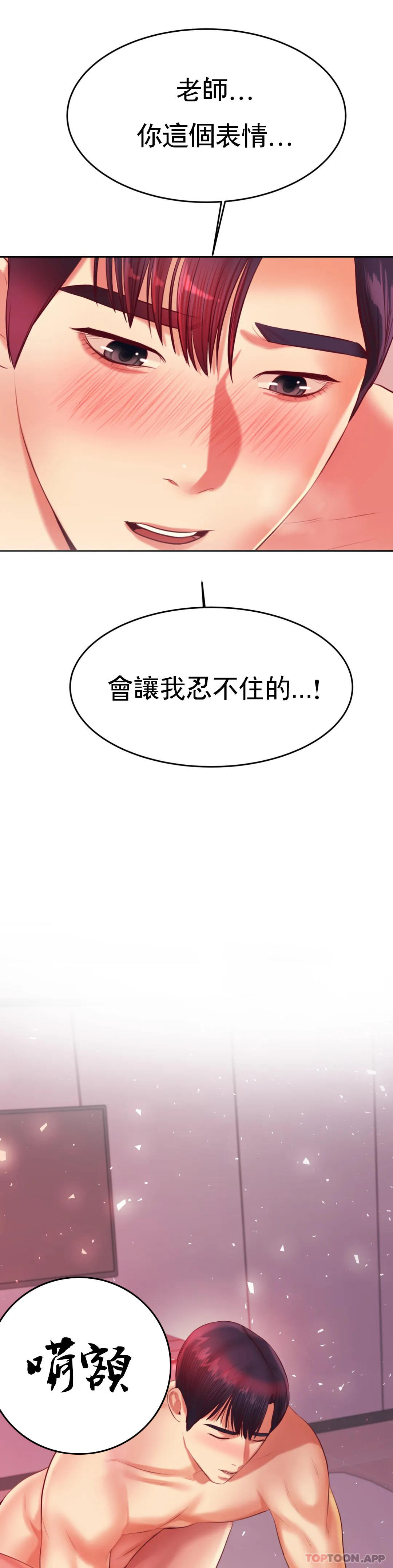 辅导老师第24话-我要吞下去