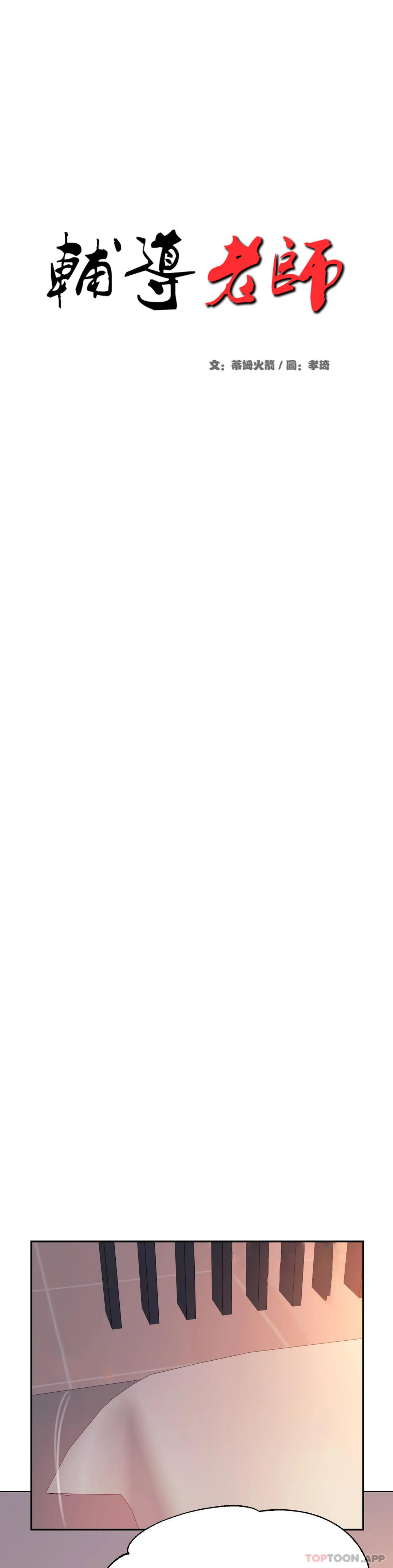 辅导老师第24话-我要吞下去