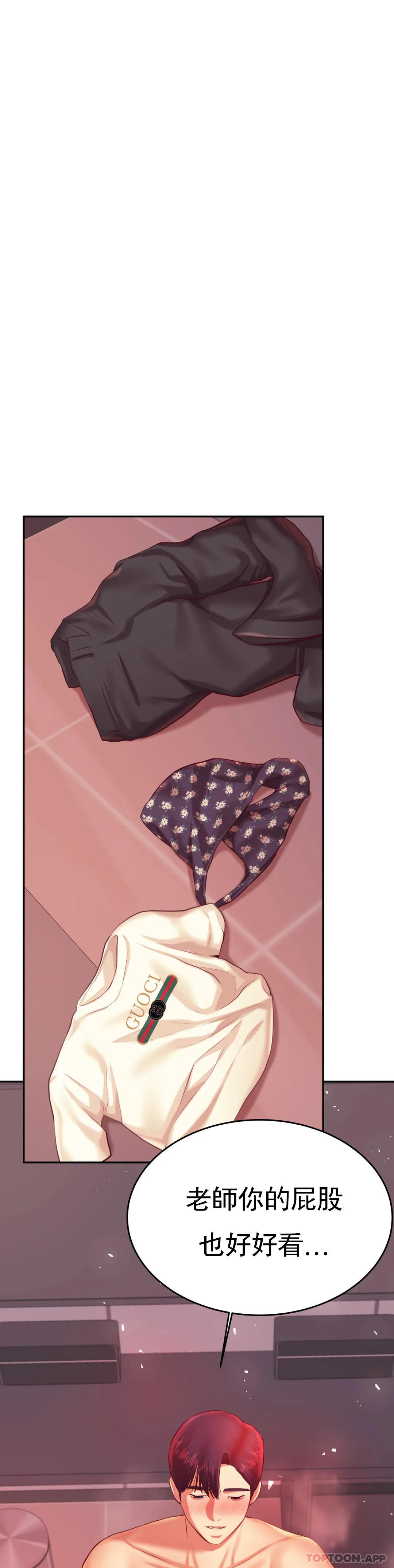 辅导老师第24话-我要吞下去