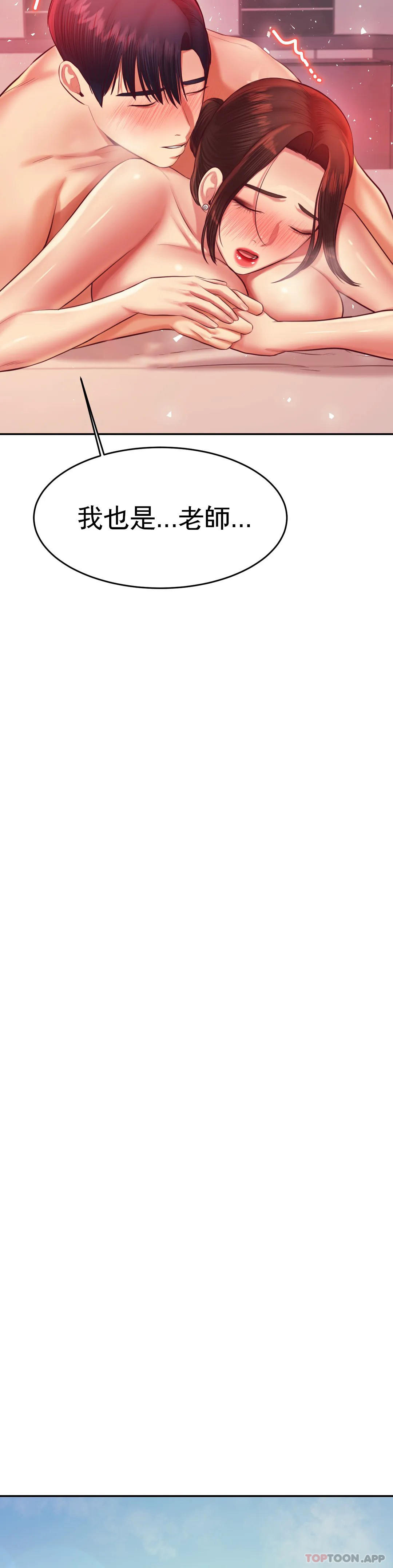 辅导老师第24话-我要吞下去