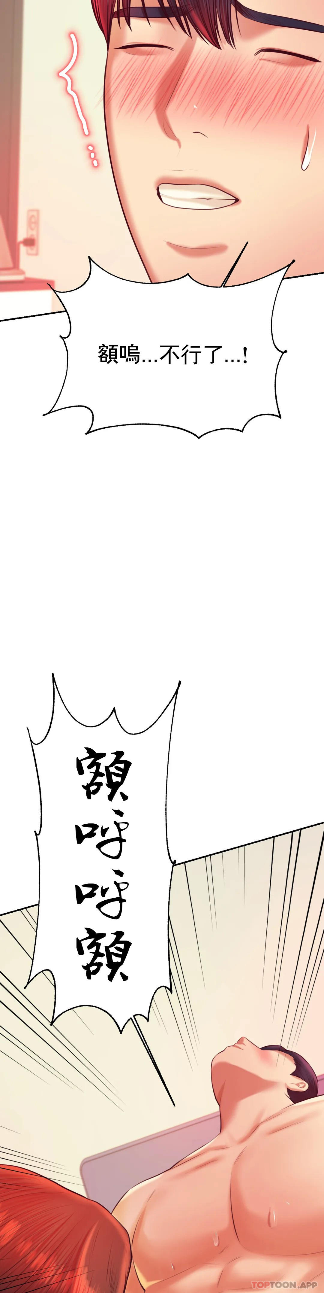 辅导老师第24话-我要吞下去