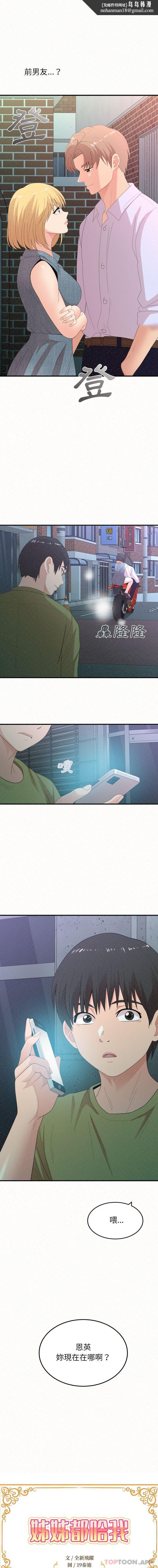 姊姊都哈我第30话