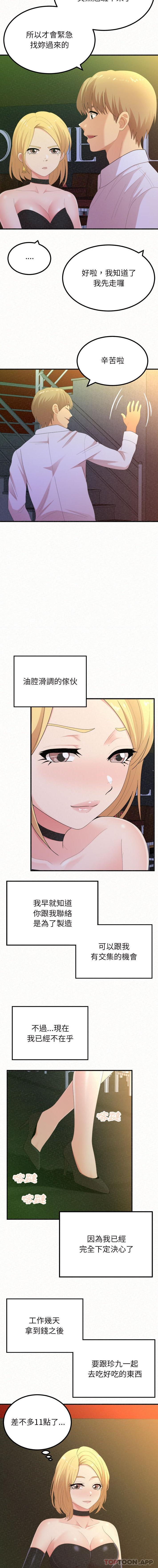 姊姊都哈我第30话