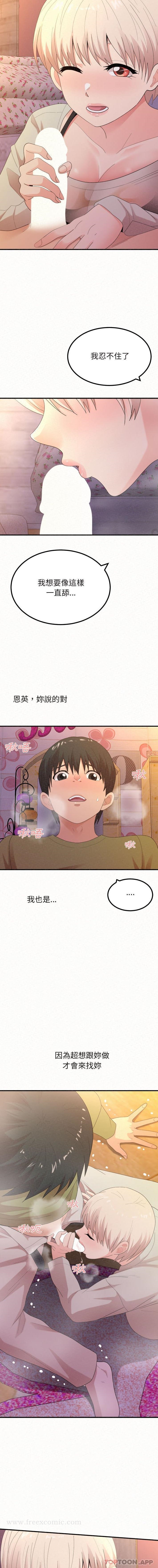 姊姊都哈我第30话