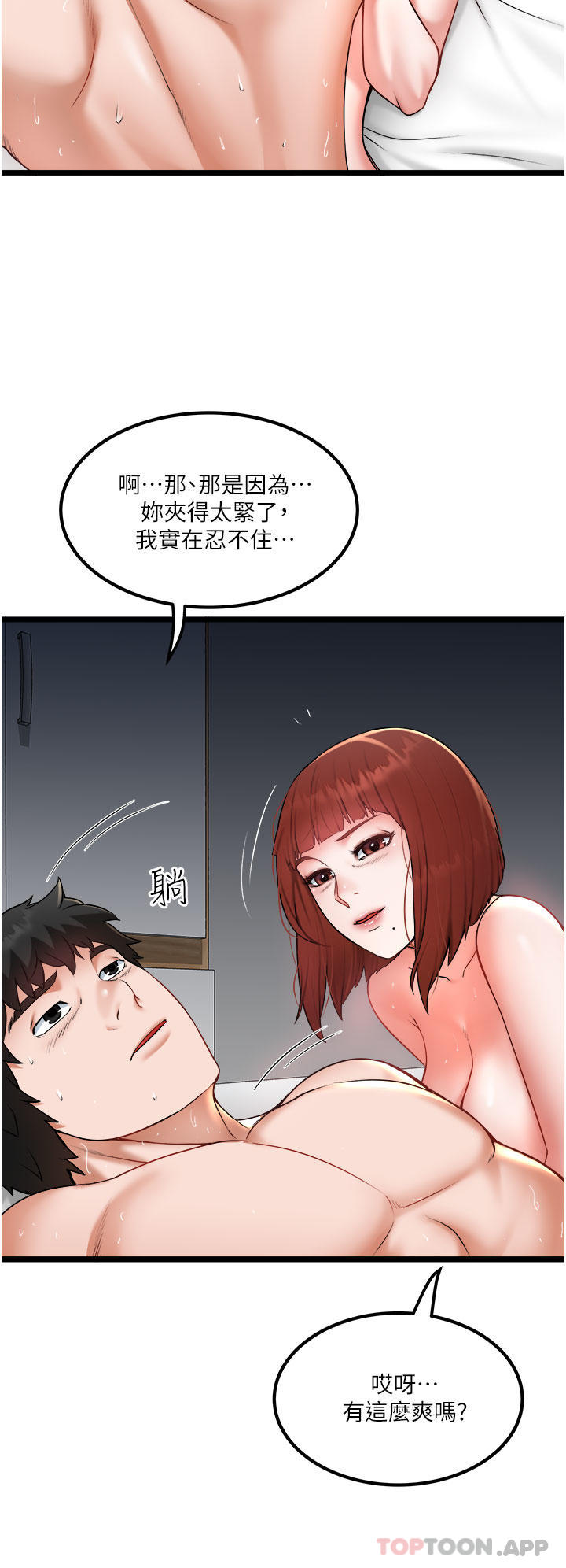 私人司机第27话-爽翻的后背式