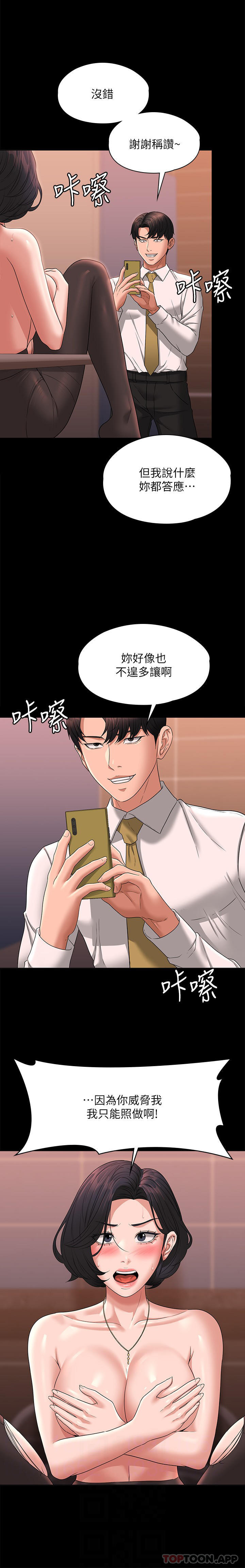 超级公务员第66话-用快乐维持主从关係