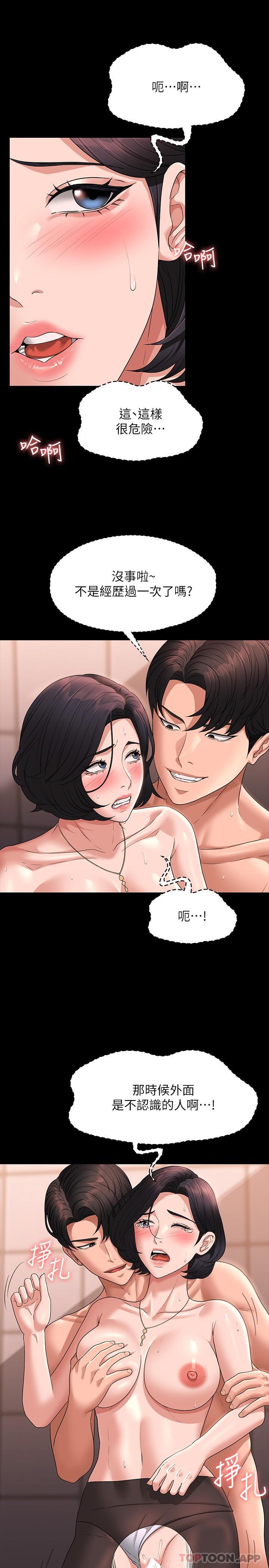 超级公务员第66话-用快乐维持主从关係