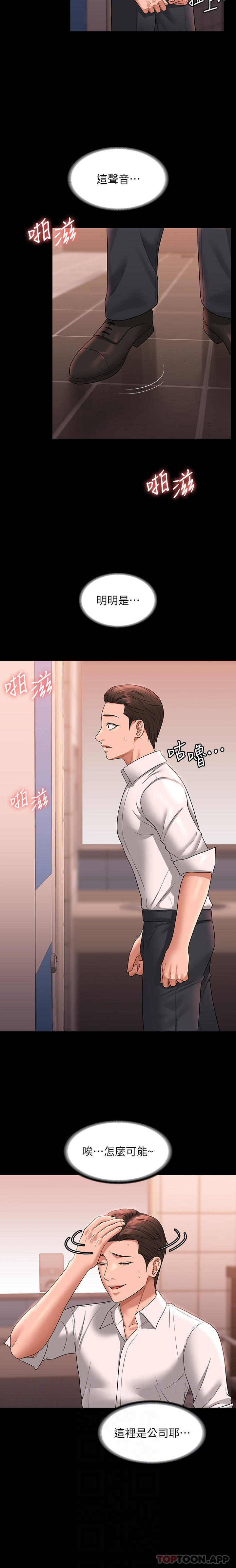 超级公务员第66话-用快乐维持主从关係