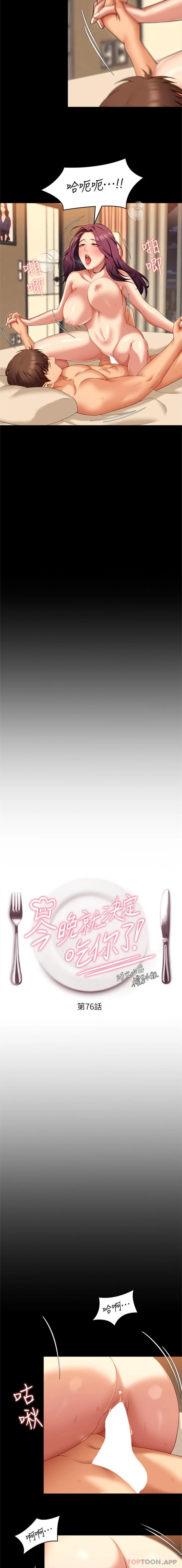 今晚就决定吃你了第76话-多做一次爽一次