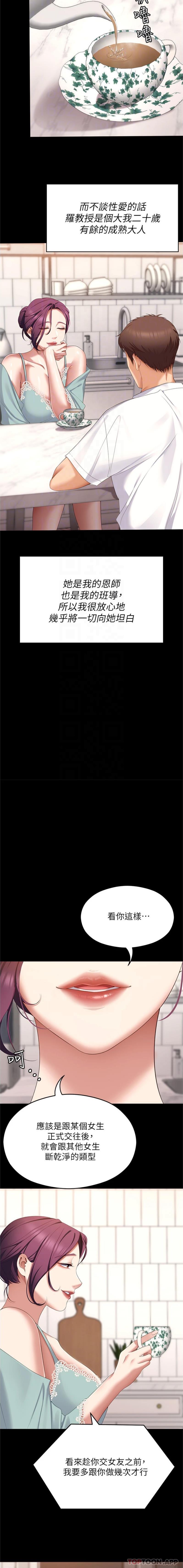 今晚就决定吃你了第76话-多做一次爽一次