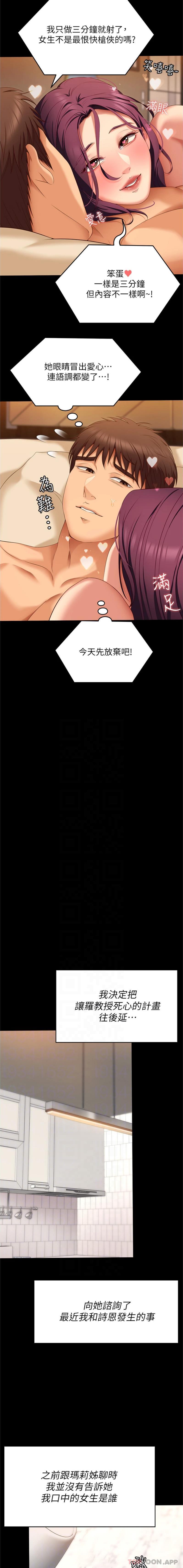 今晚就决定吃你了第76话-多做一次爽一次