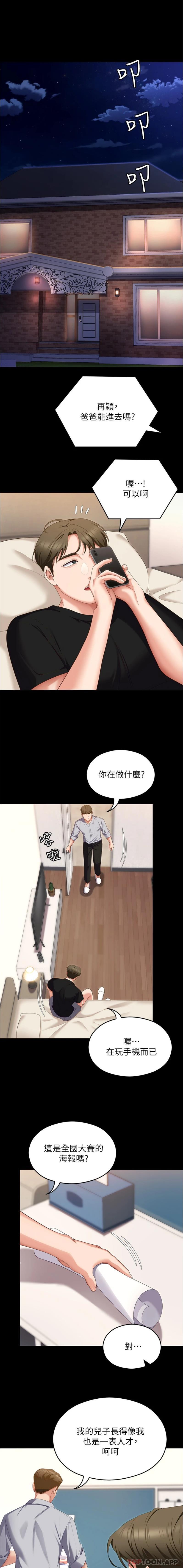 今晚就决定吃你了第76话-多做一次爽一次