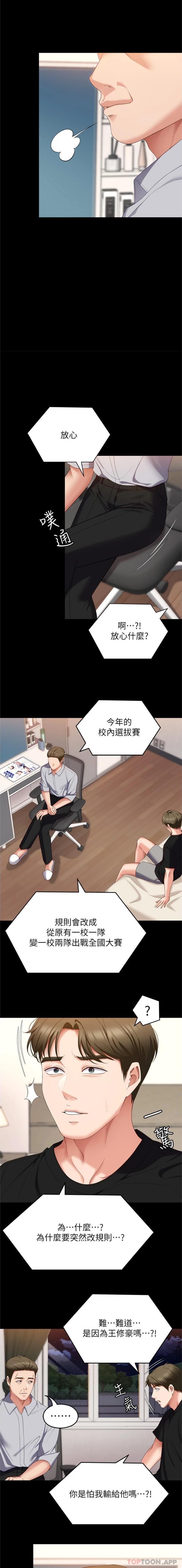 今晚就决定吃你了第76话-多做一次爽一次