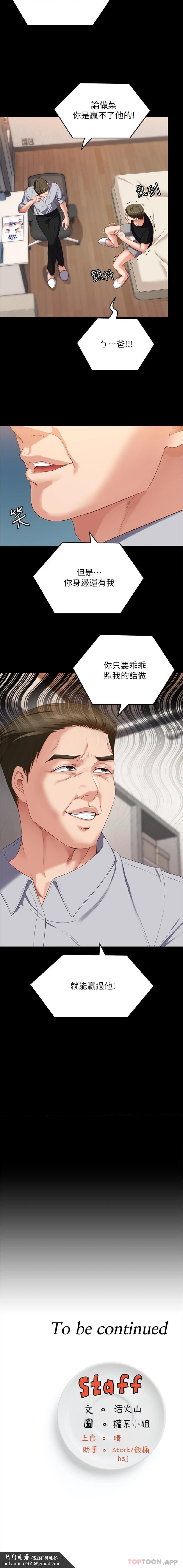 今晚就决定吃你了第76话-多做一次爽一次