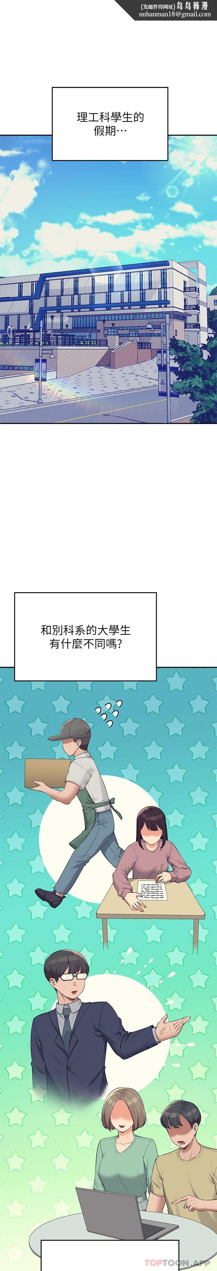 谁说理组没正妹第79话-学长，我想做&hellip;