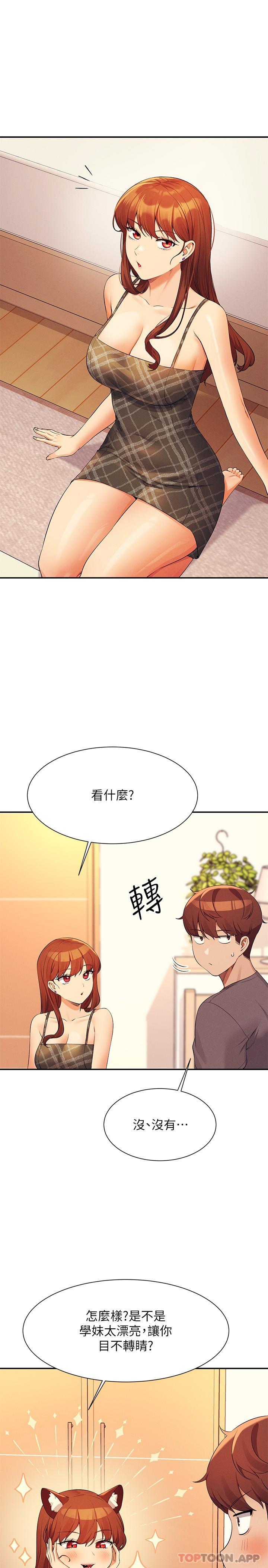 谁说理组没正妹第79话-学长，我想做&hellip;