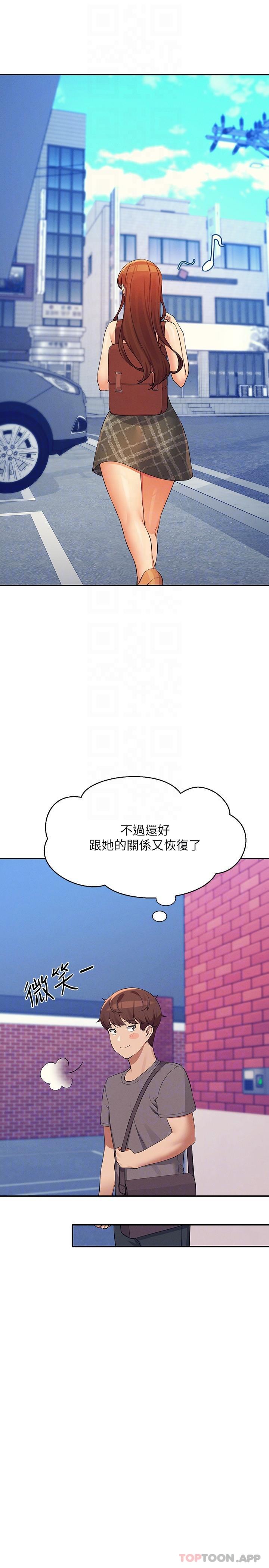 谁说理组没正妹第79话-学长，我想做&hellip;