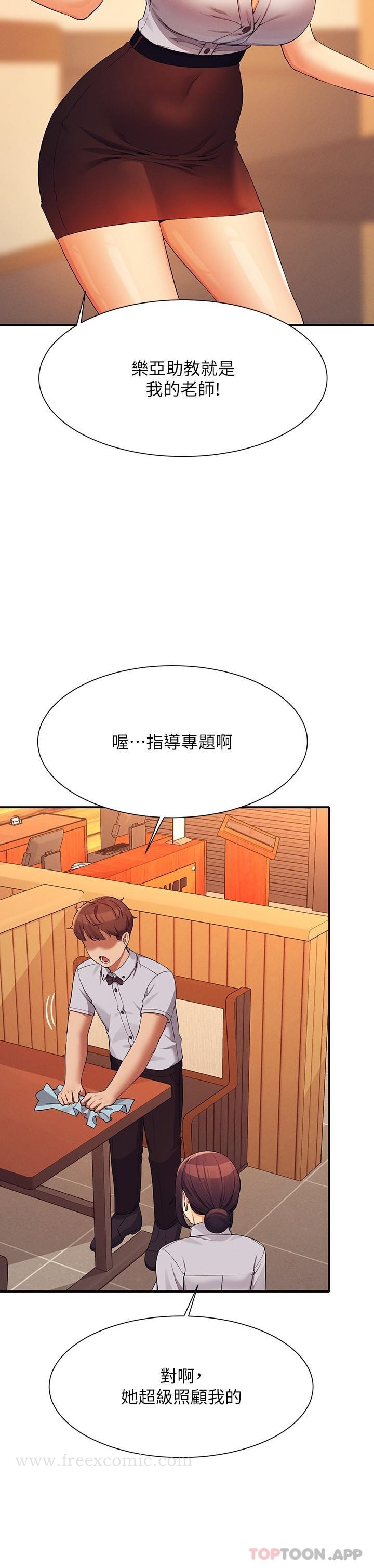 谁说理组没正妹第79话-学长，我想做&hellip;