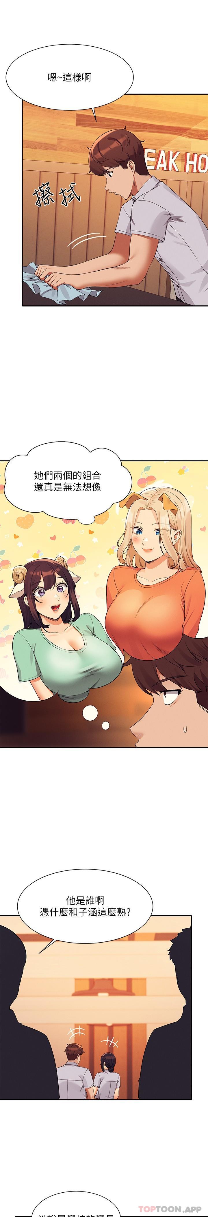 谁说理组没正妹第79话-学长，我想做&hellip;