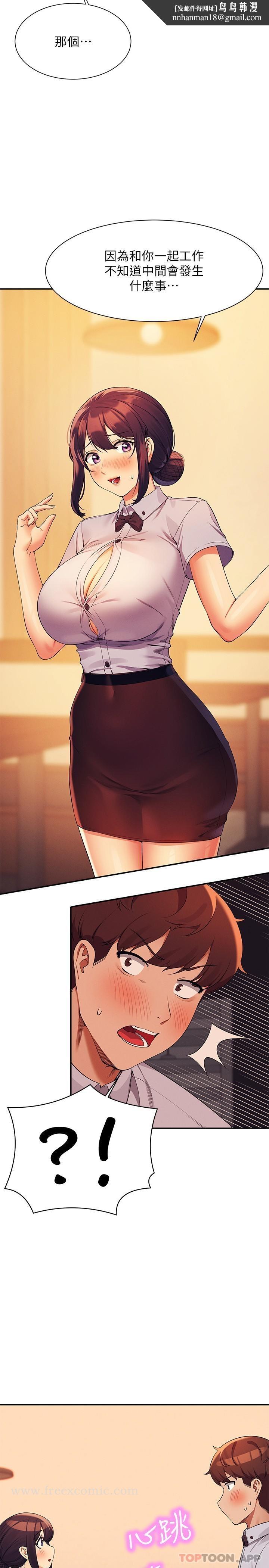 谁说理组没正妹第79话-学长，我想做&hellip;