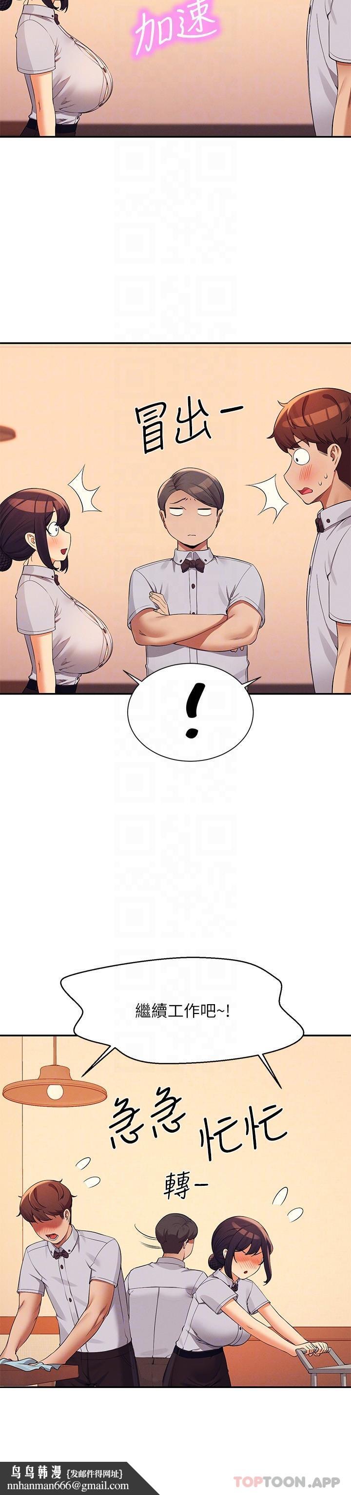 谁说理组没正妹第79话-学长，我想做&hellip;