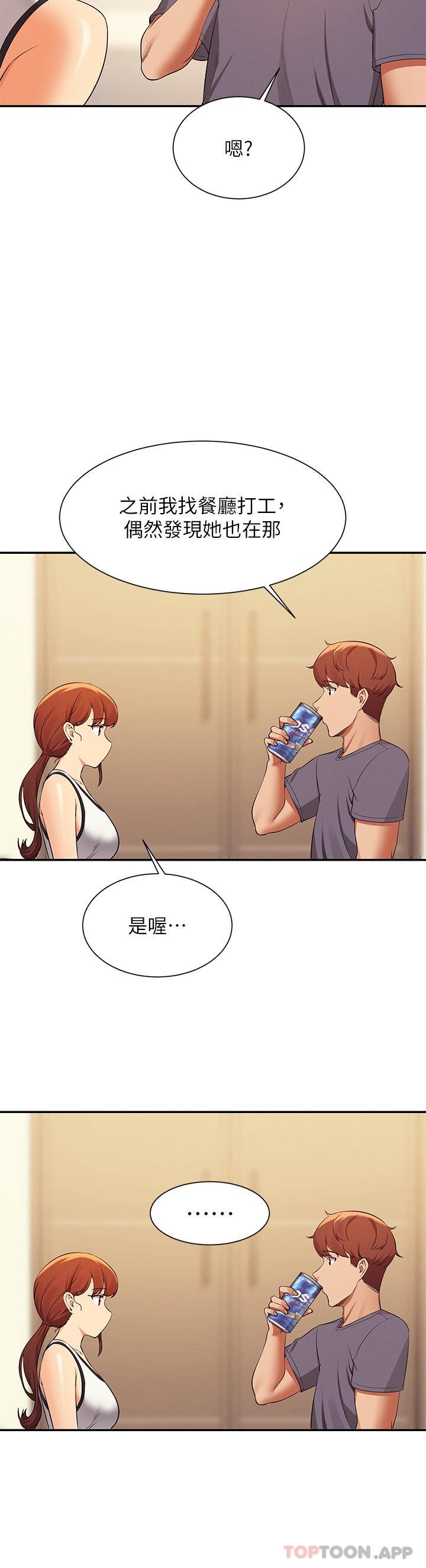 谁说理组没正妹第79话-学长，我想做&hellip;