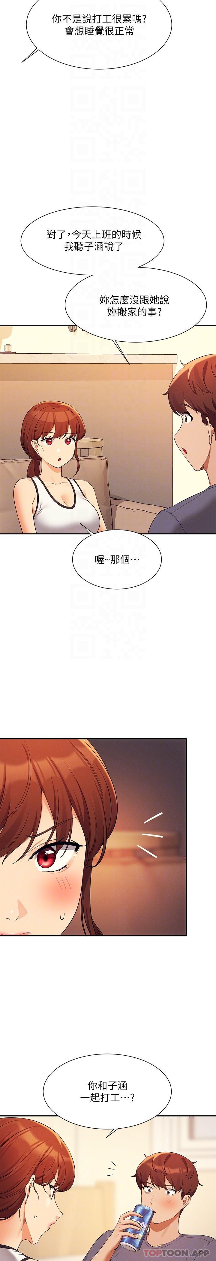 谁说理组没正妹第79话-学长，我想做&hellip;