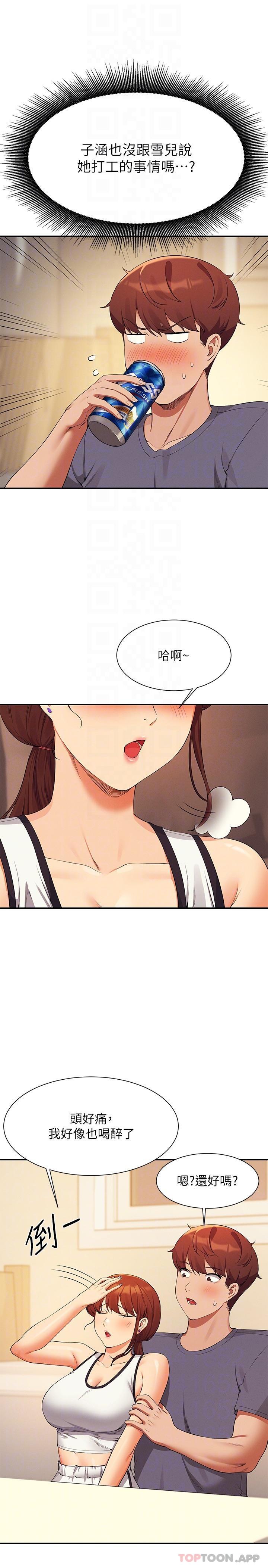 谁说理组没正妹第79话-学长，我想做&hellip;