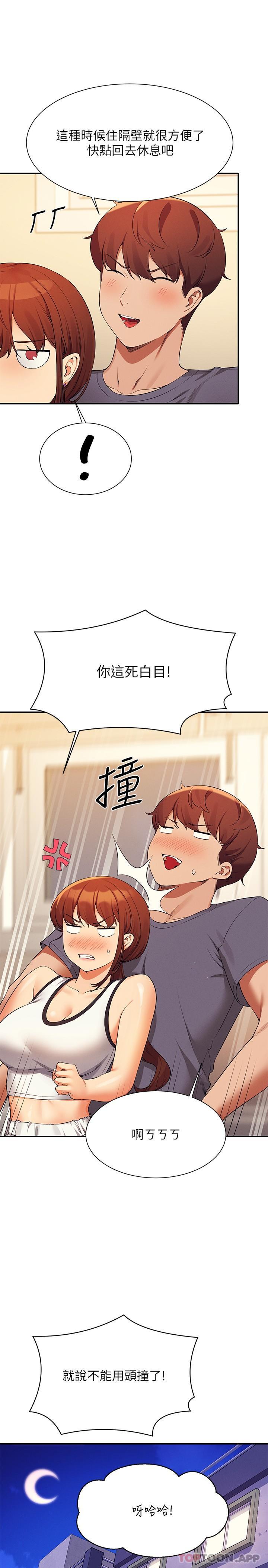 谁说理组没正妹第79话-学长，我想做&hellip;