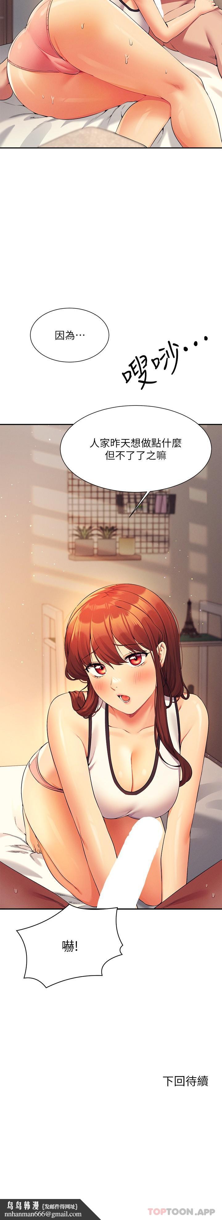 谁说理组没正妹第79话-学长，我想做&hellip;