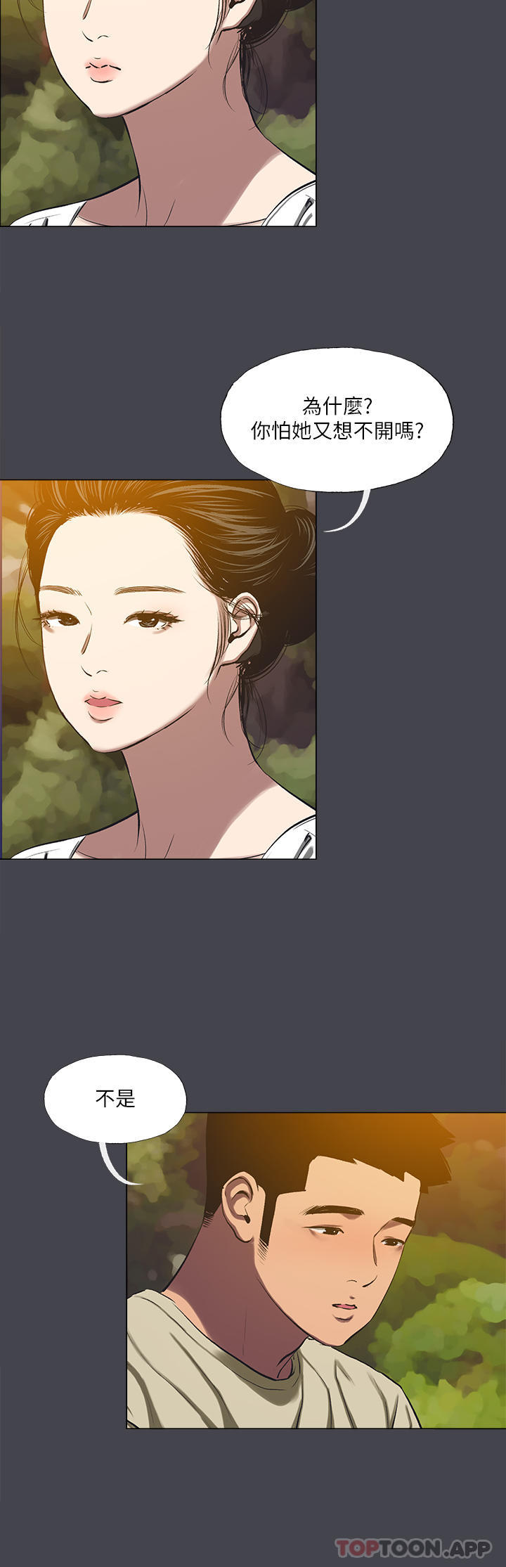 纵夏夜之梦第109话-斩草除根